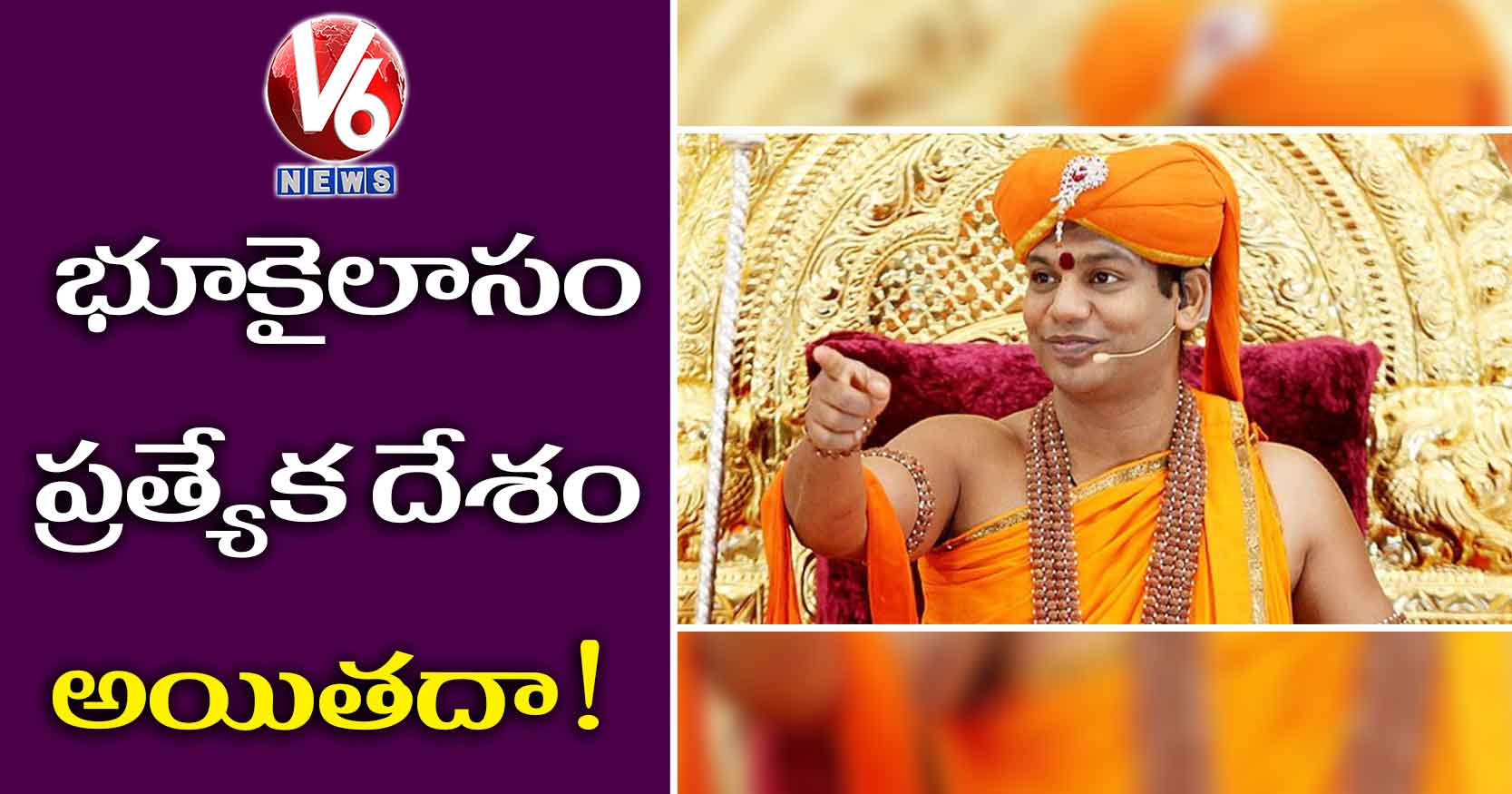 భూకైలాసం ప్రత్యేక దేశం అయితదా!