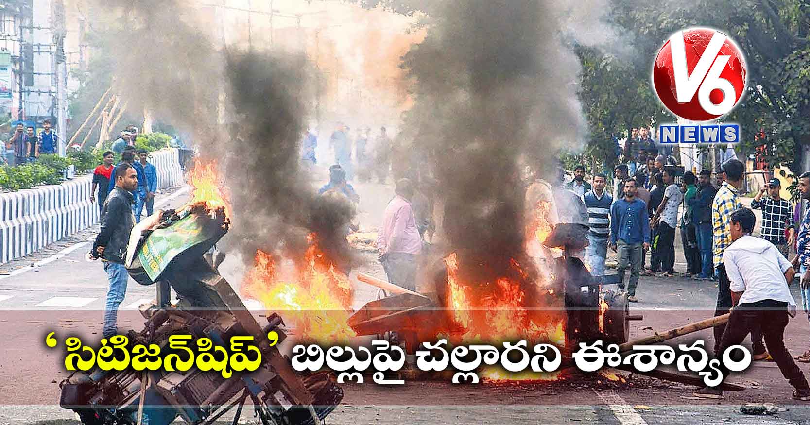 ‘సిటిజన్​షిప్​’​ బిల్లుపై చల్లారని ఈశాన్యం