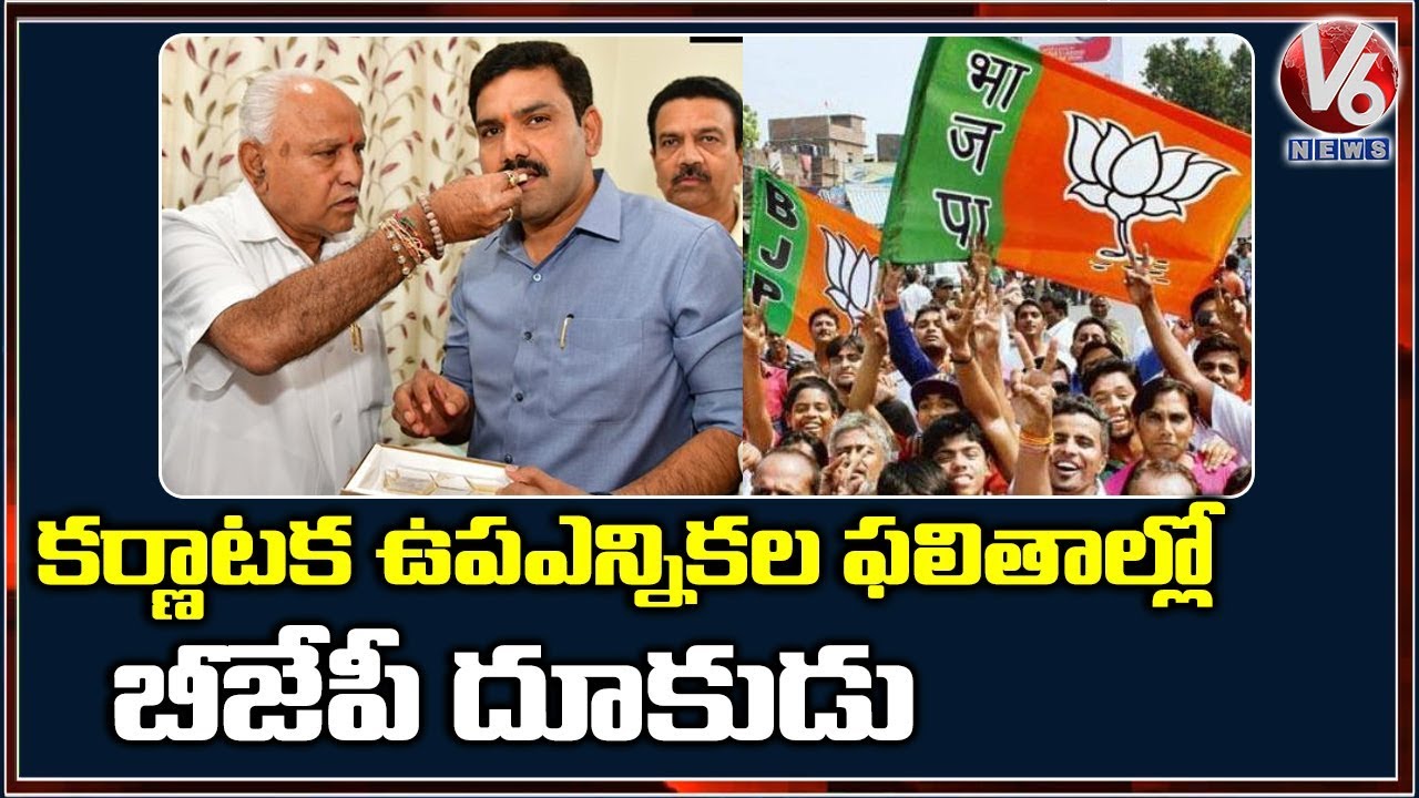 BJP Full Swing In ByPoll Result,Celebrations Start At Party Office | Karanataka Bypoll