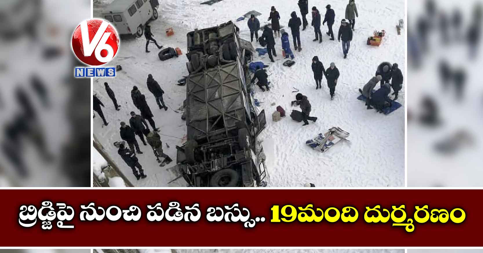 బ్రిడ్జిపై నుంచి పడిన బస్సు..19మంది దుర్మరణం