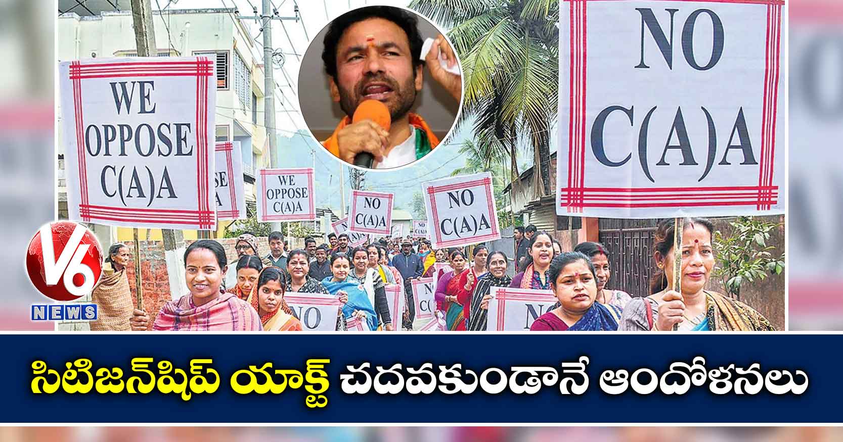 సిటిజన్‌షిప్ యాక్ట్ చదవకుండానే ఆందోళనలు