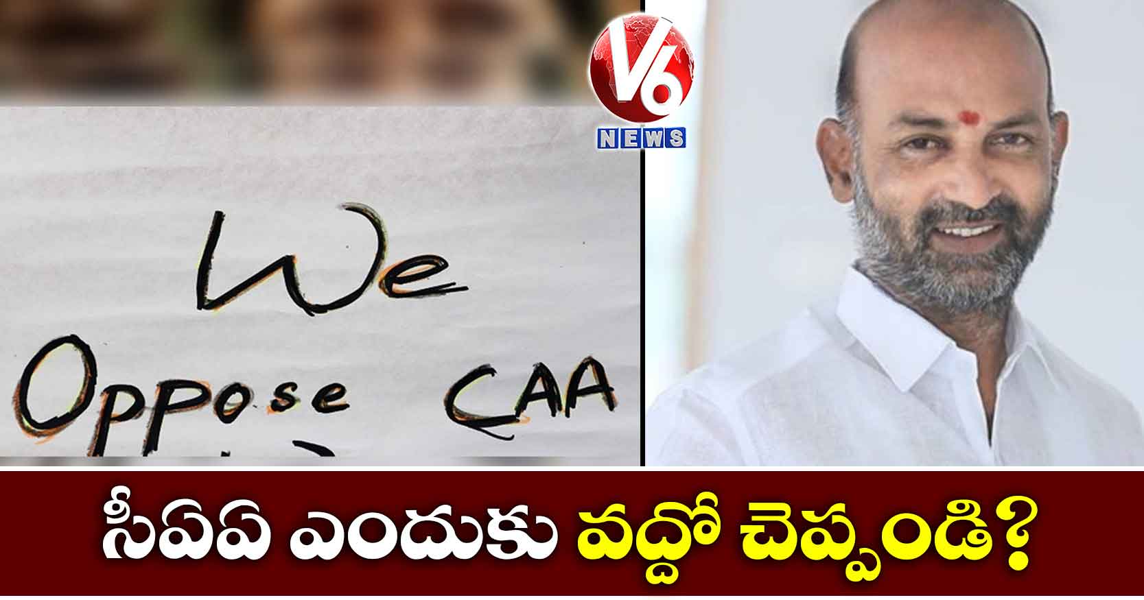 సీఏఏ ఎందుకు వద్దో చెప్పండి?: బండి సంజయ్