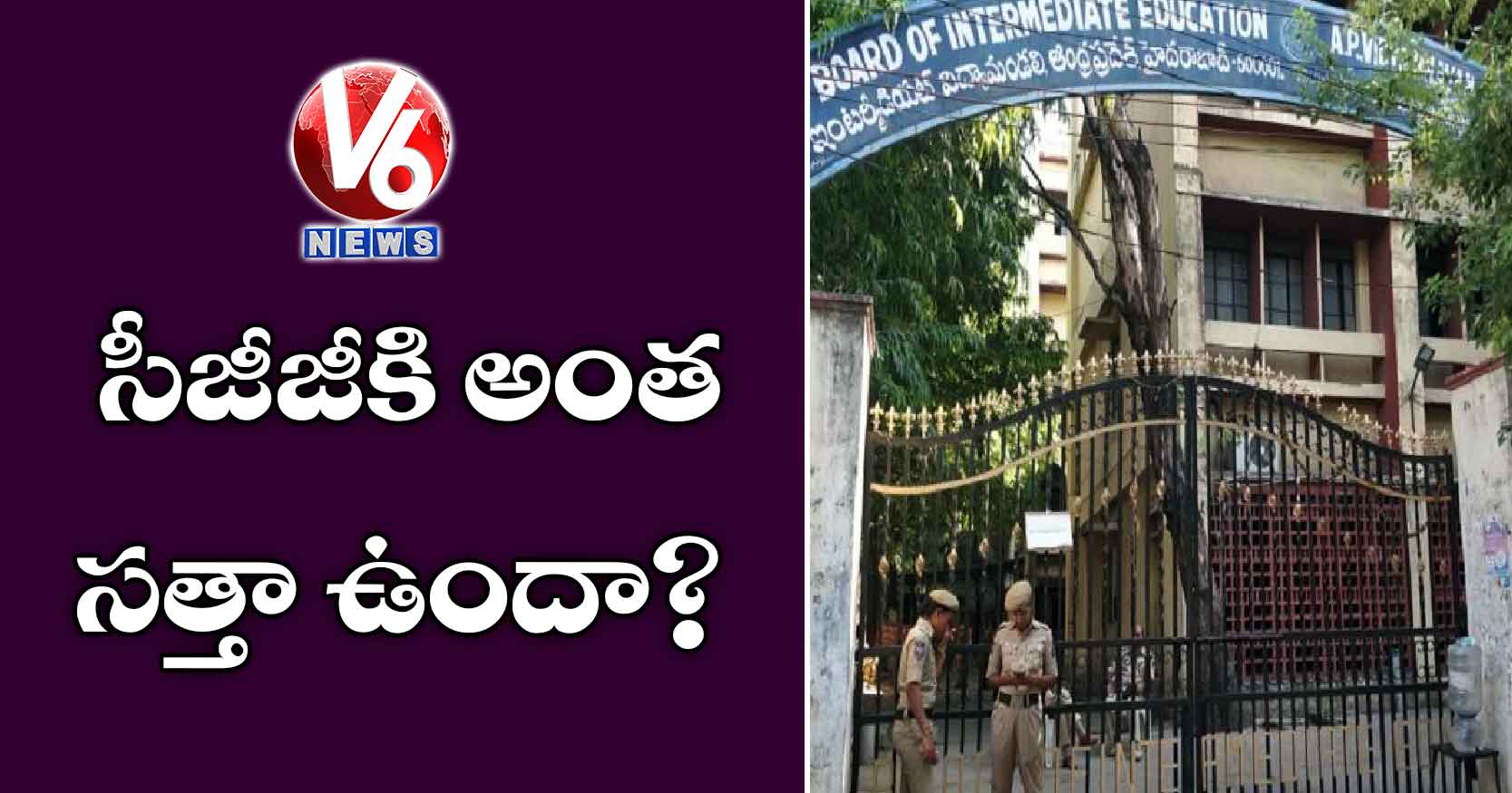 సీజీజీకి అంత సత్తా ఉందా?