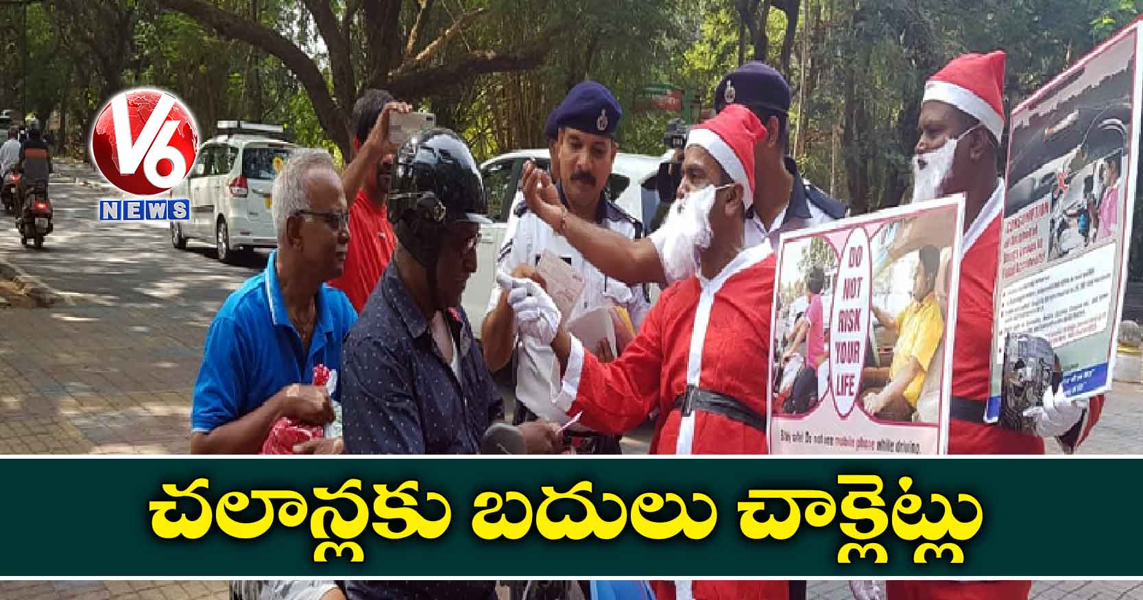 చలాన్లకు బదులు చాక్లెట్లు