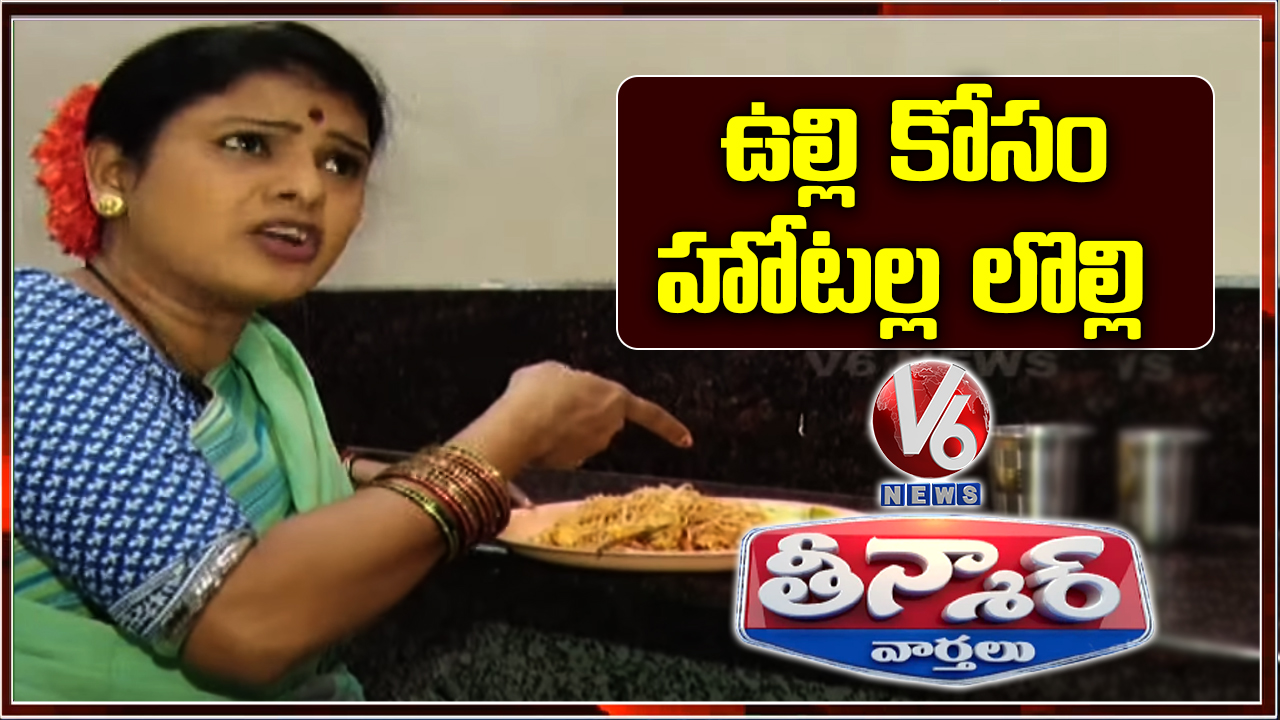 Chandravva Fight For Onions In Hotel | Fun With Radha