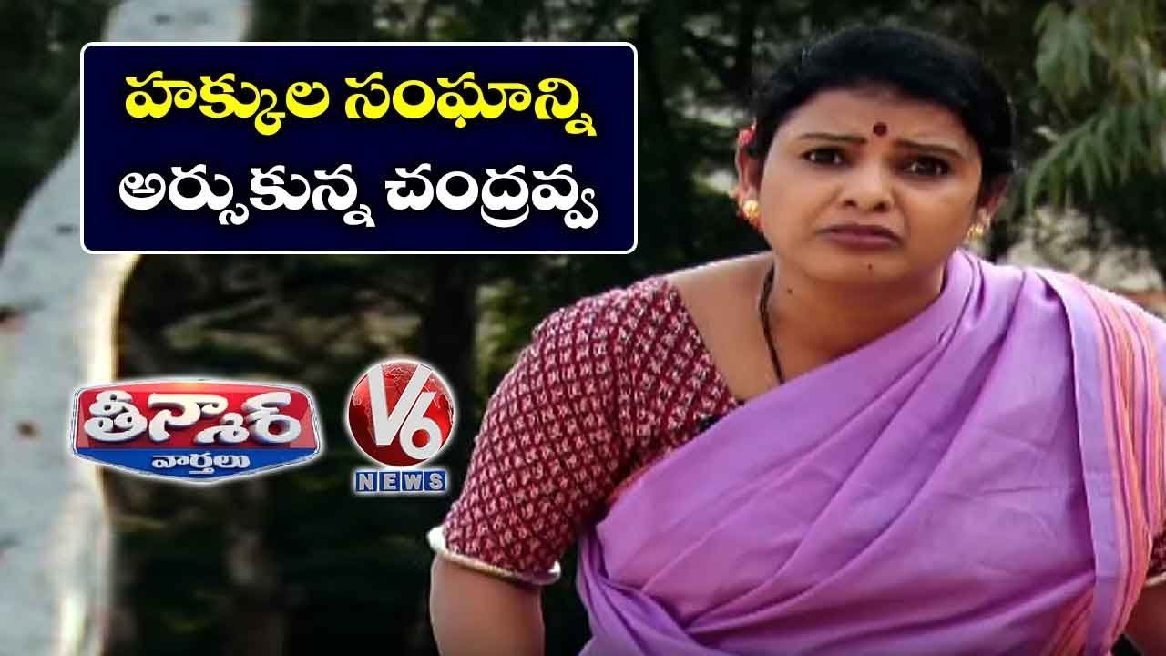 Chandravva Fires On NHRC | Conversation With Radha | Teenmaar News