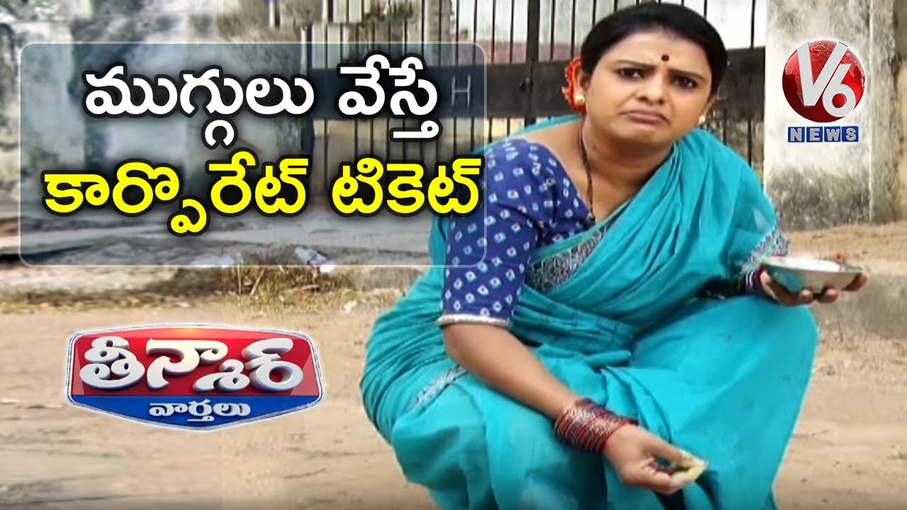 Teenmaar Chandravva On Municipal Election Ticket | Funny Conversation With Radha