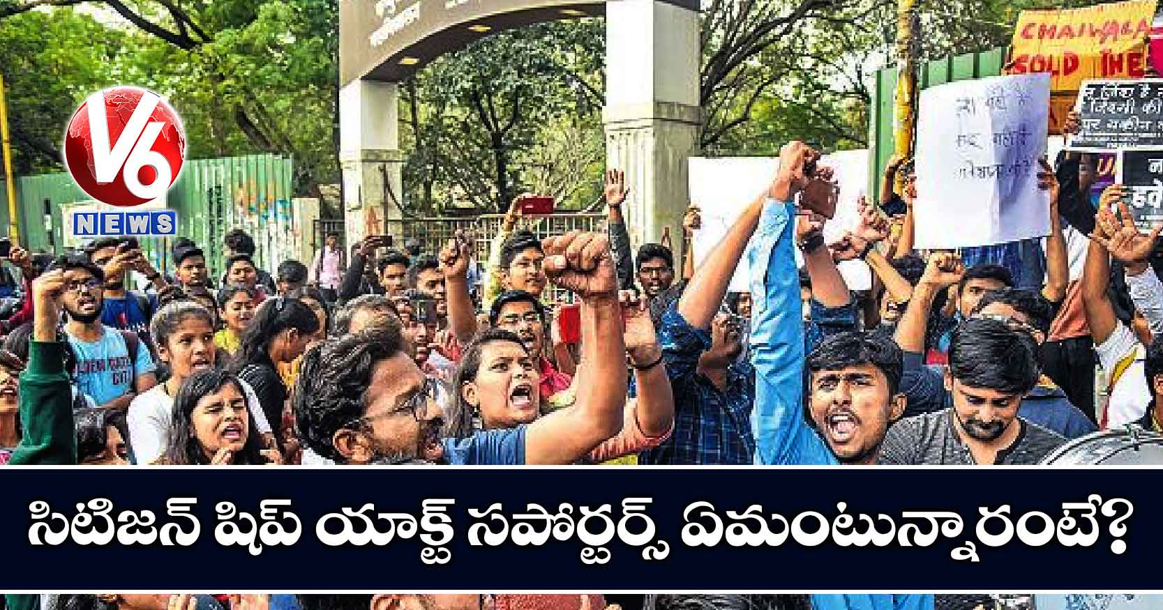 సిటిజన్ షిప్ యాక్ట్ సపోర్టర్స్ ఏమంటున్నారంటే?