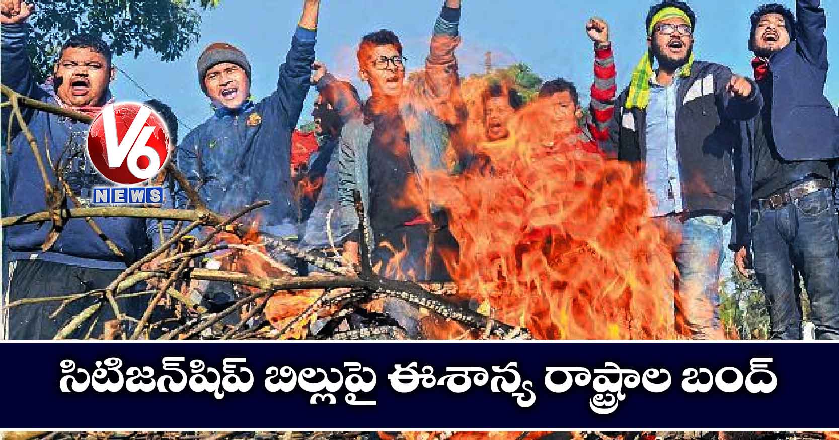 సిటిజన్​షిప్​ బిల్లుపై ఈశాన్య రాష్ట్రాల బంద్