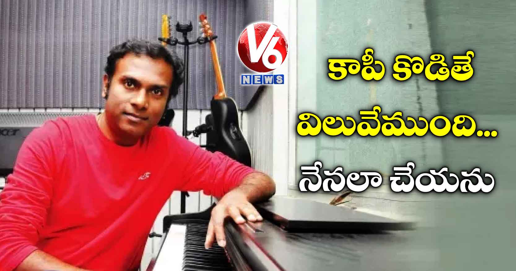 కాపీ కొడితే విలువేముంది..నేనలా చేయను