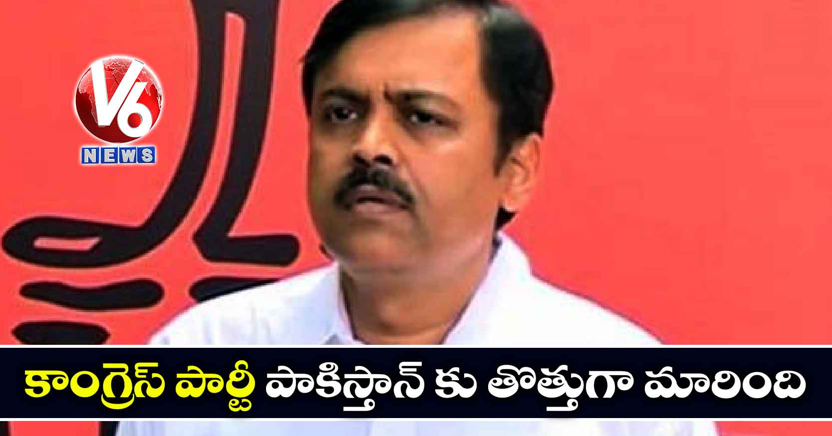 కాంగ్రెస్ పార్టీ పాకిస్తాన్ కు తొత్తుగా మారింది: జీవీఎల్ నరసింహారావు