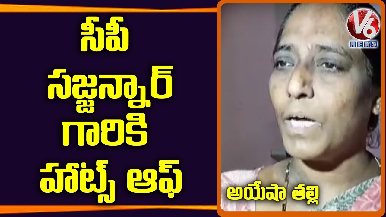 Ayesha Mother Reaction On Disha Accused Encounter | Justice For Disha