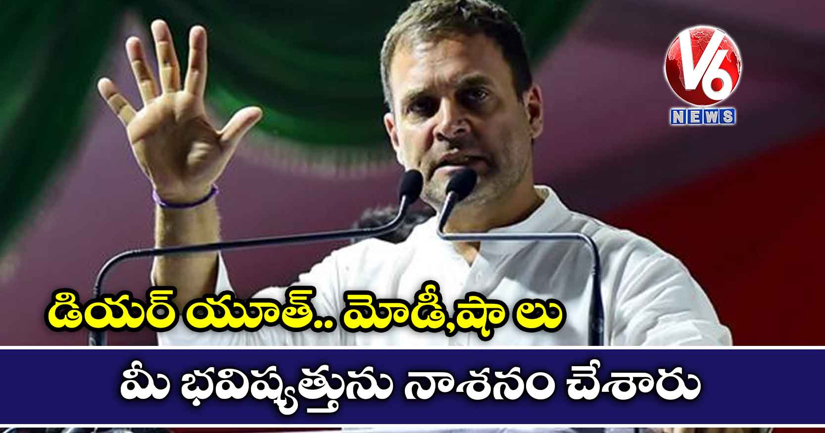 ‘డియర్ యూత్.. మోడీ,షా లు మీ భవిష్యత్తును నాశనం చేశారు’