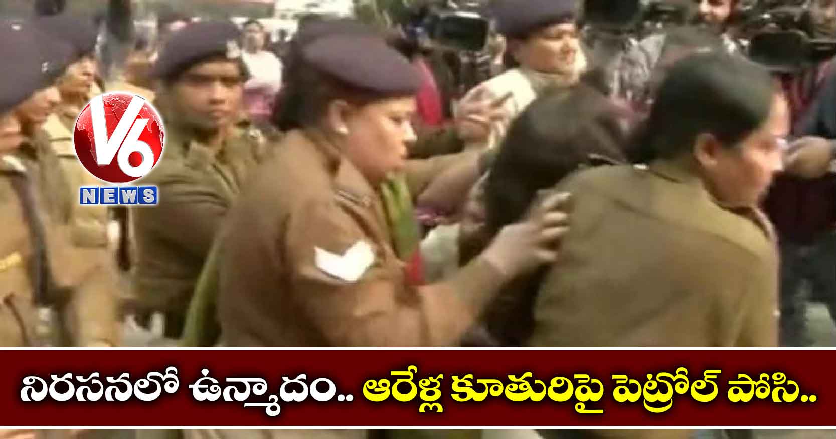 నిరసనలో ఉన్మాదం.. ఆరేళ్ల కూతురిపై పెట్రోల్ పోసి..