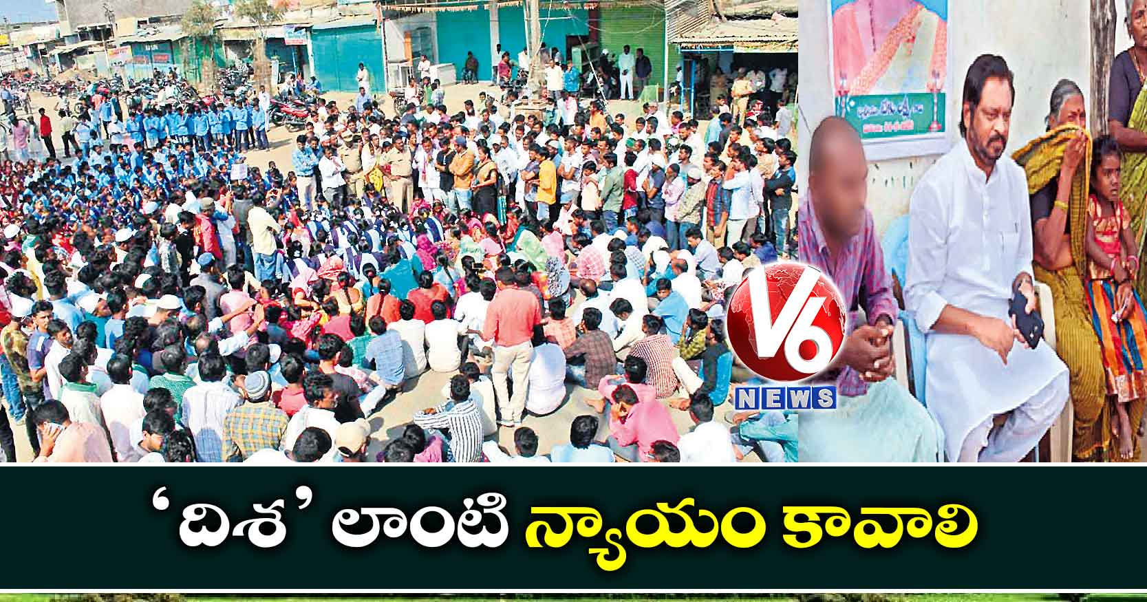 ‘దిశ’ లాంటి న్యాయం కావాలి