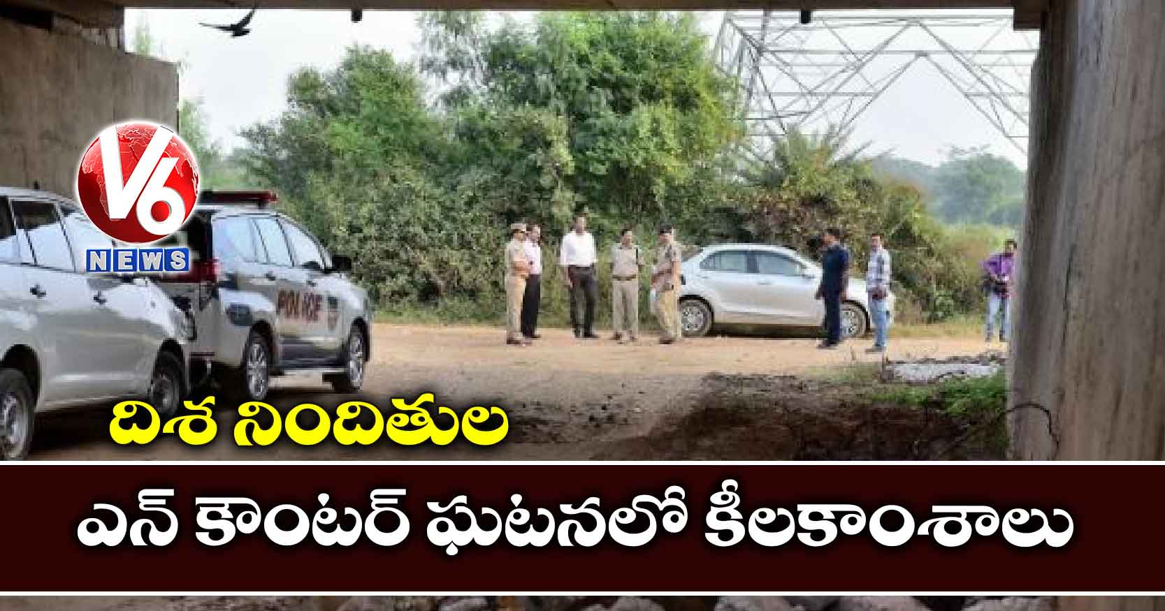 దిశ నిందితుల ఎన్ కౌంటర్ ఘటనలో కీలకాంశాలు