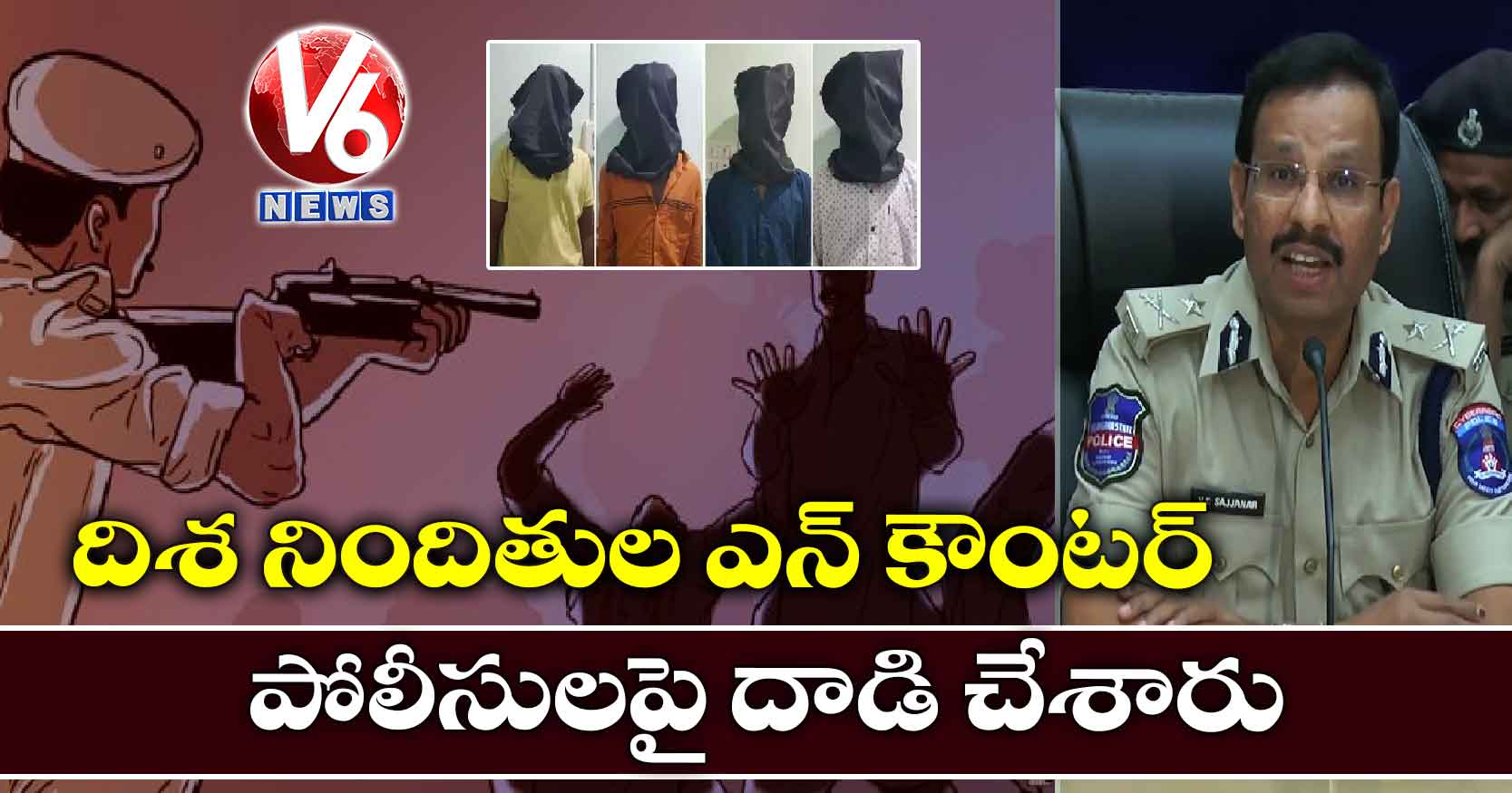 దిశ నిందితుల ఎన్ కౌంటర్ : పోలీసులపై దాడి చేశారు: సీపీ సజ్జనార్