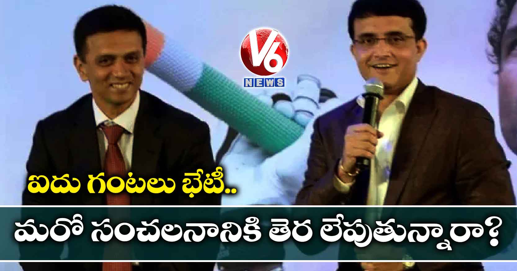 ఐదు గంటలు భేటీ.. మరో సంచలనానికి తెర లేపుతున్నారా?