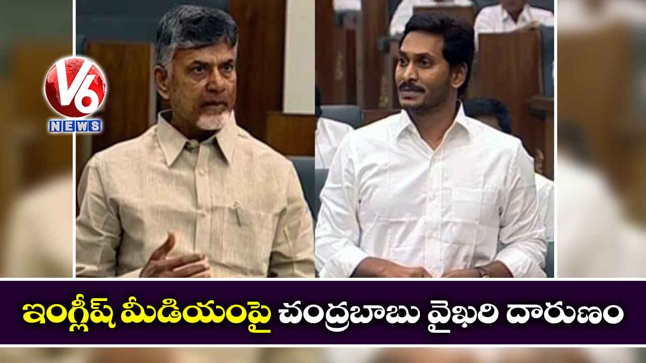 ఇంగ్లీష్ మీడియంపై చంద్రబాబు వైఖరి దారుణం: జగన్