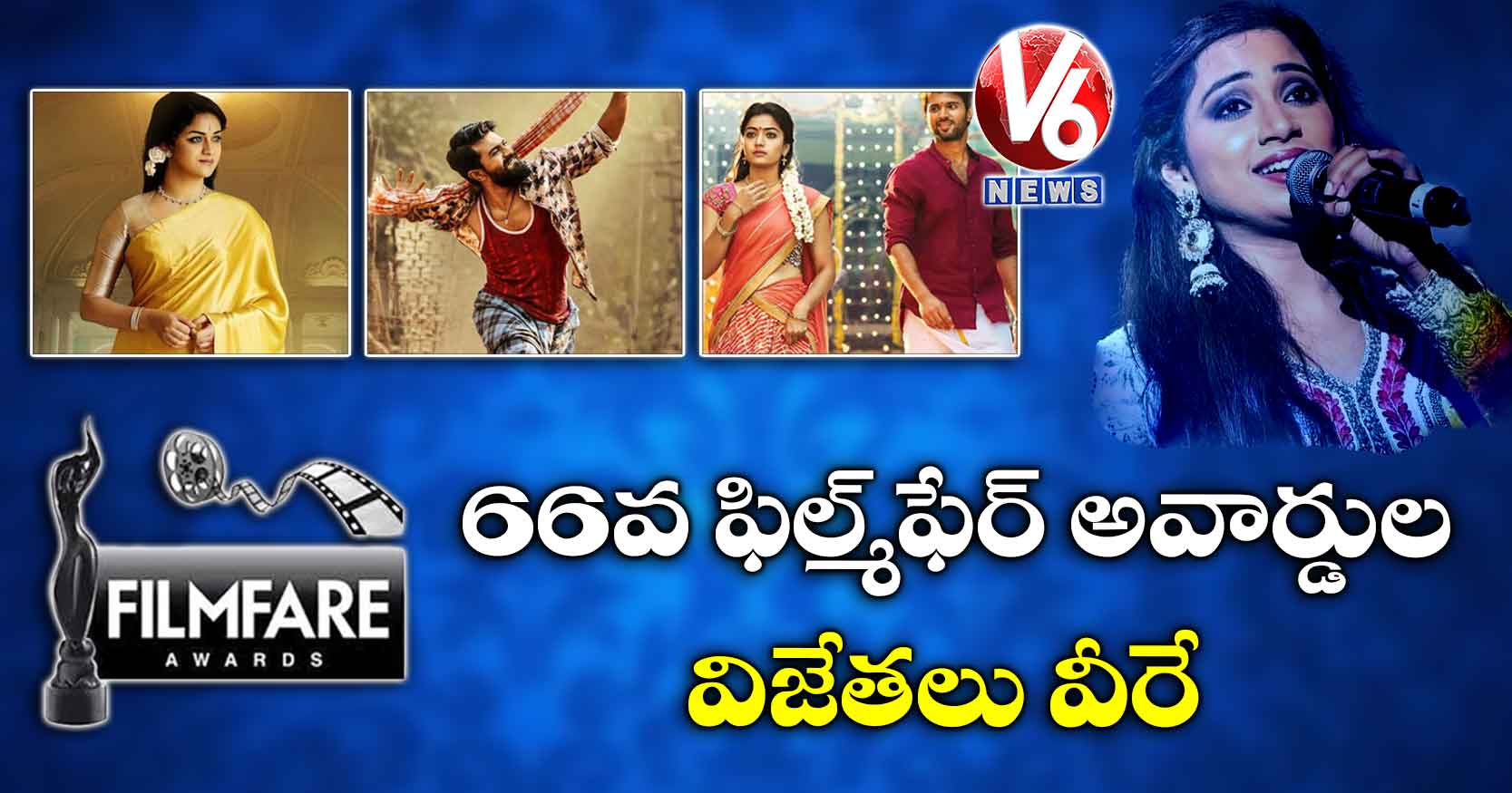 66వ ఫిల్మ్ఫేర్ అవార్డుల విజేతలు వీరే