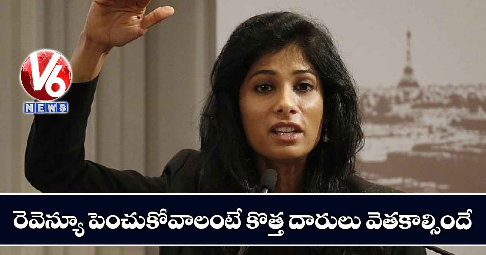 రెవెన్యూ పెంచుకోవాలంటే కొత్త దారులు వెతకాల్సిందే
