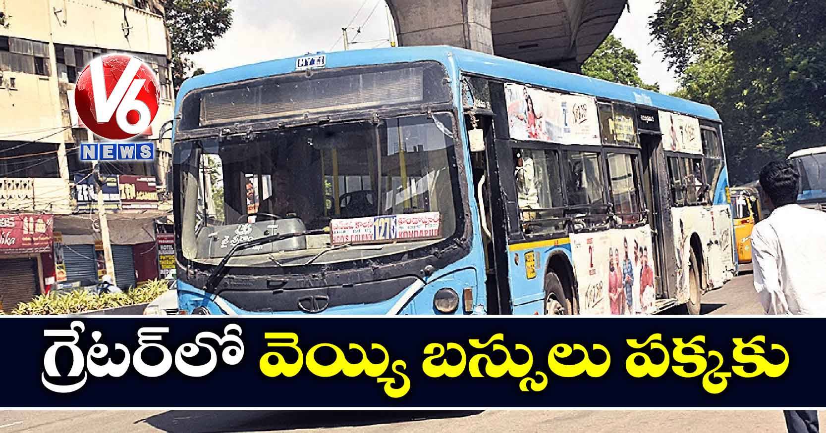గ్రేటర్లో వెయ్యి బస్సులు పక్కకు