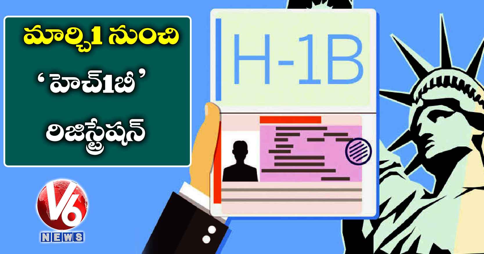మార్చి1 నుంచి ‘హెచ్1బీ’ రిజిస్ట్రేషన్