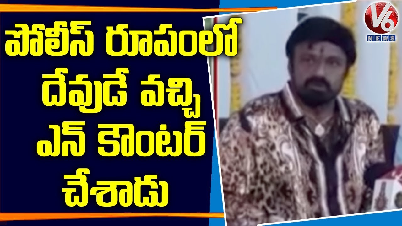 Hero Balakrishna Reaction On Disha Accused Encounter | Justice For Disha