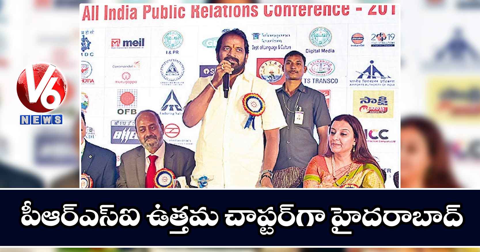 పీఆర్ఎస్ఐ ఉత్తమ చాప్టర్గా హైదరాబాద్