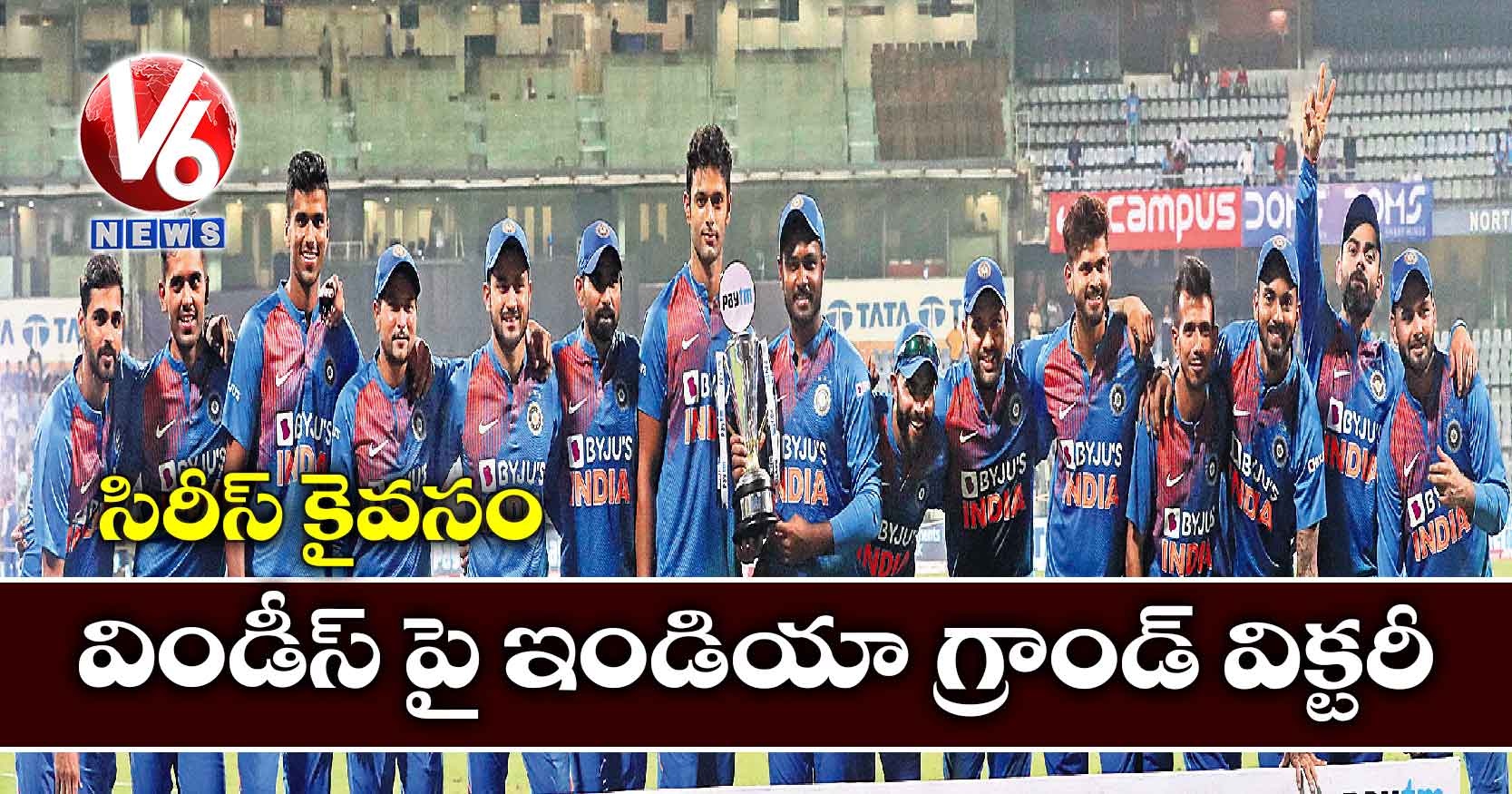 సిరీస్ కైవసం : విండీస్ పై ఇండియా గ్రాండ్ విక్టరీ