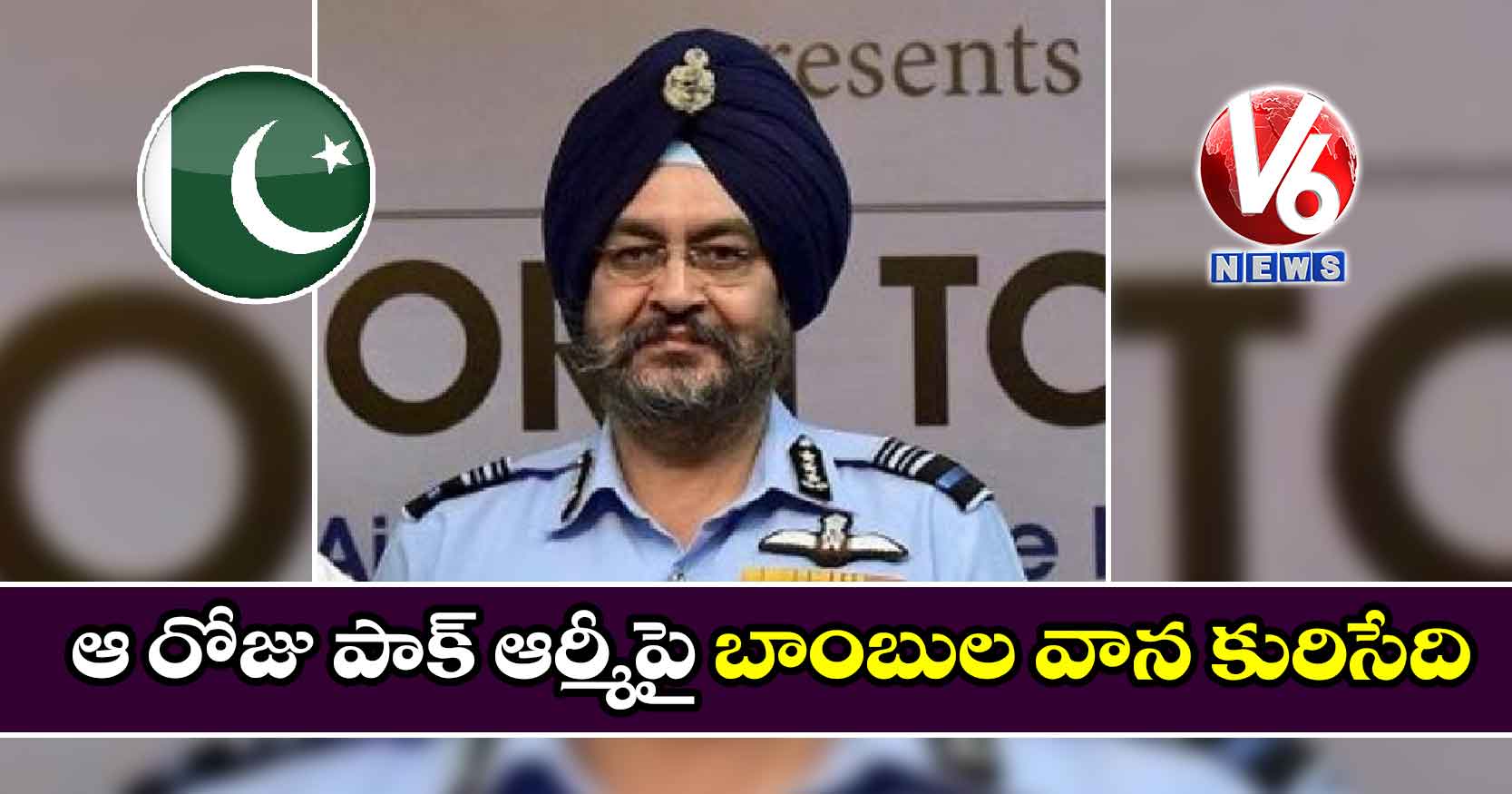 ఆ రోజు పాక్ ఆర్మీపై బాంబుల వాన కురిసేది