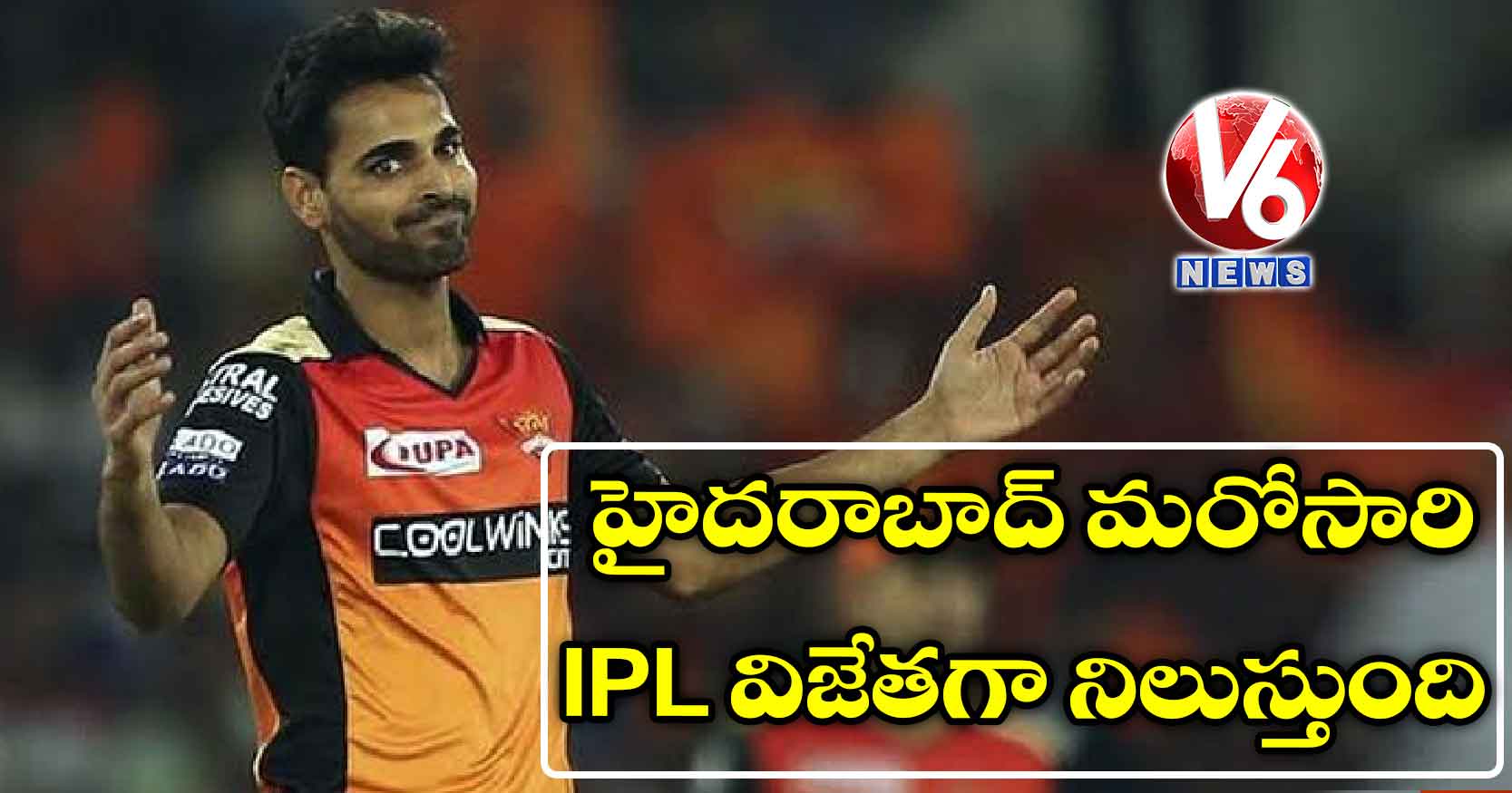 హైదరాబాద్ మరోసారి IPL విజేతగా నిలుస్తుంది: భువనేశ్వర్