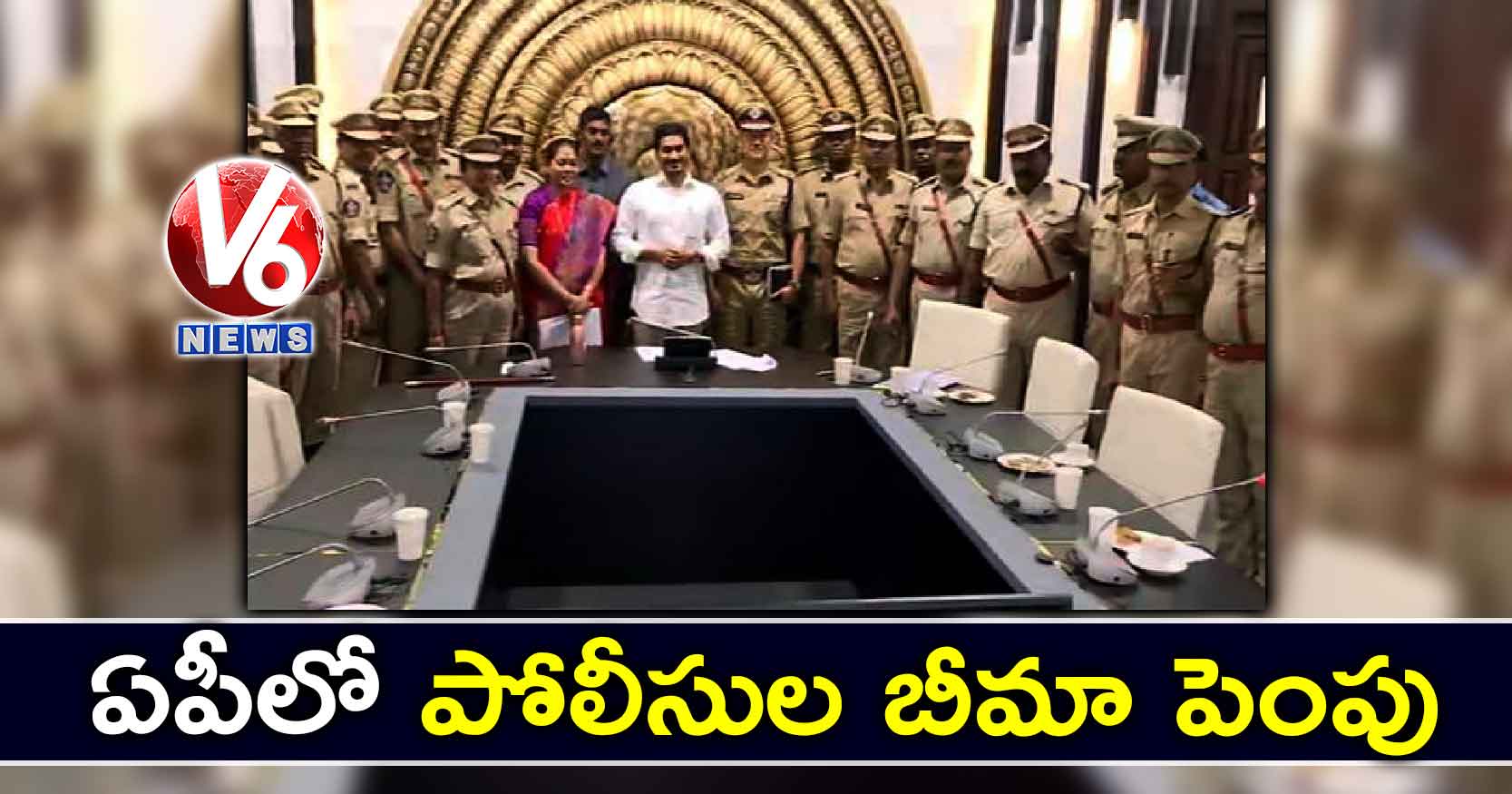 ఏపీలో పోలీసుల బీమా పెంపు