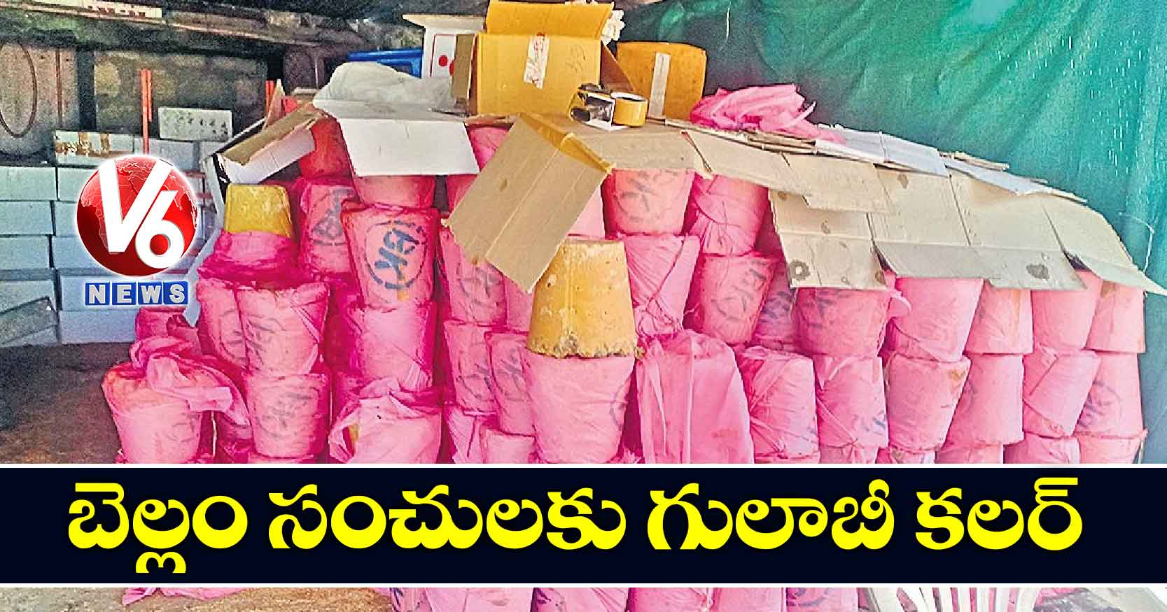 బెల్లం సంచులకు గులాబీ కలర్