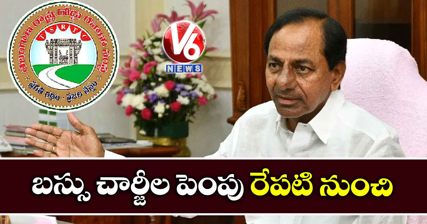 బస్సు చార్జీల పెంపు రేపటి నుంచి