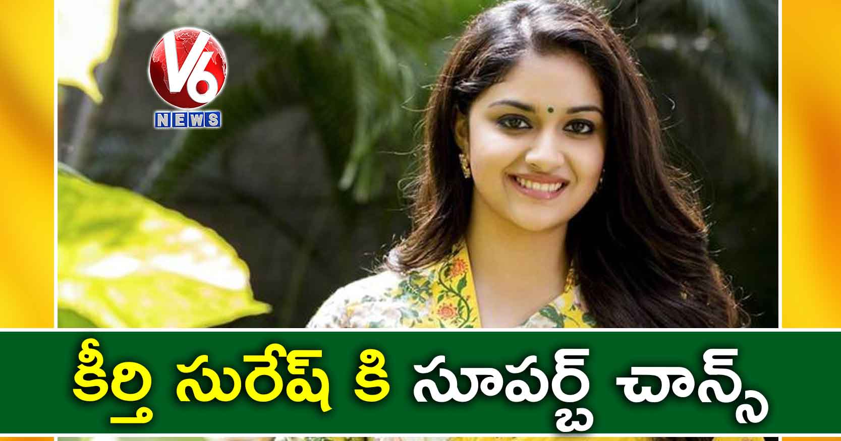 కీర్తి సురేష్ కి సూపర్బ్ చాన్స్
