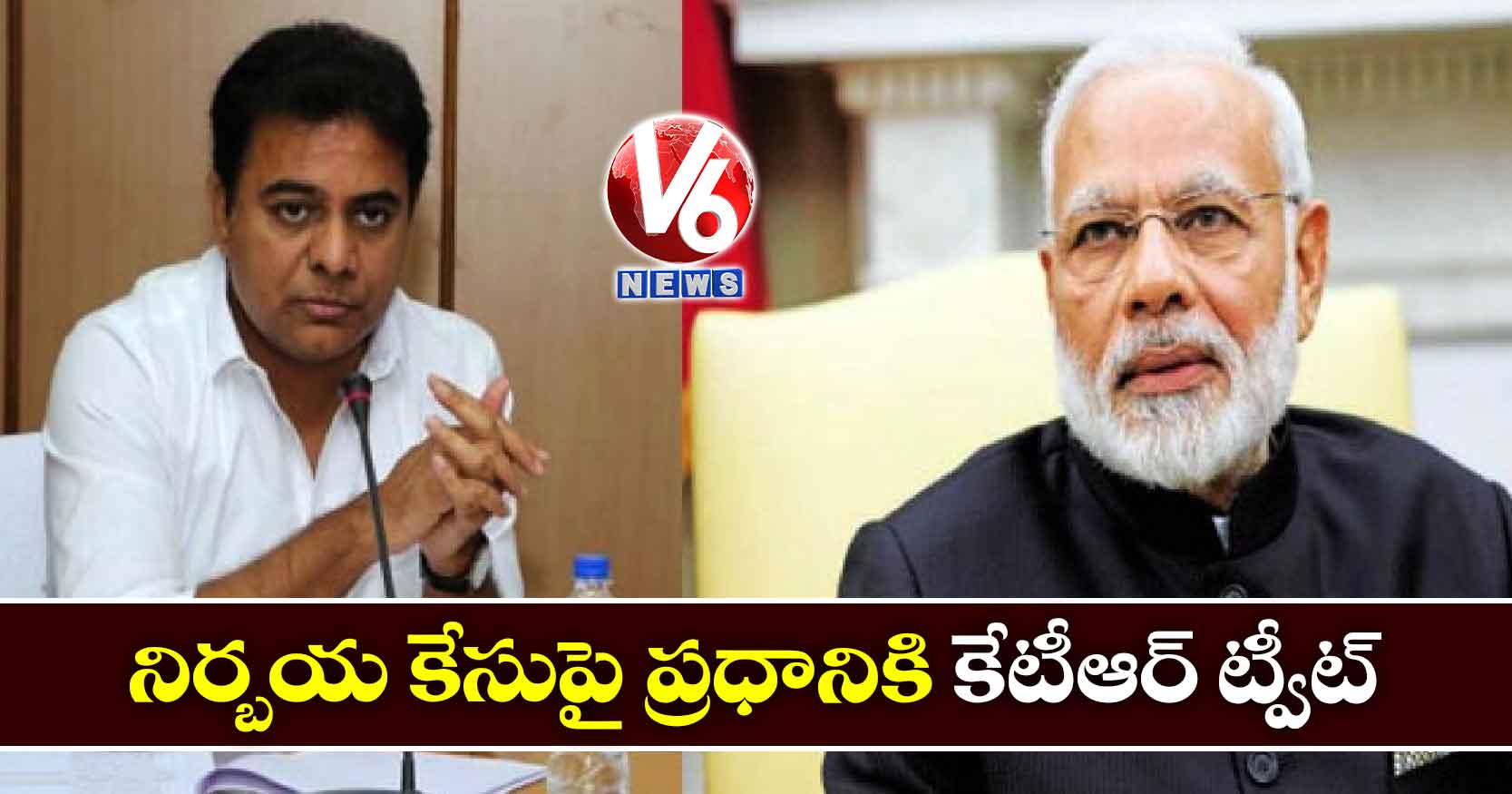 నిర్బయ కేసుపై ప్రధానికి కేటీఆర్ ట్వీట్