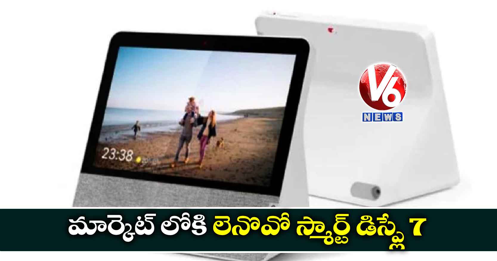 మార్కెట్ లోకి లెనొవో స్మార్ట్ డిస్ప్లే 7