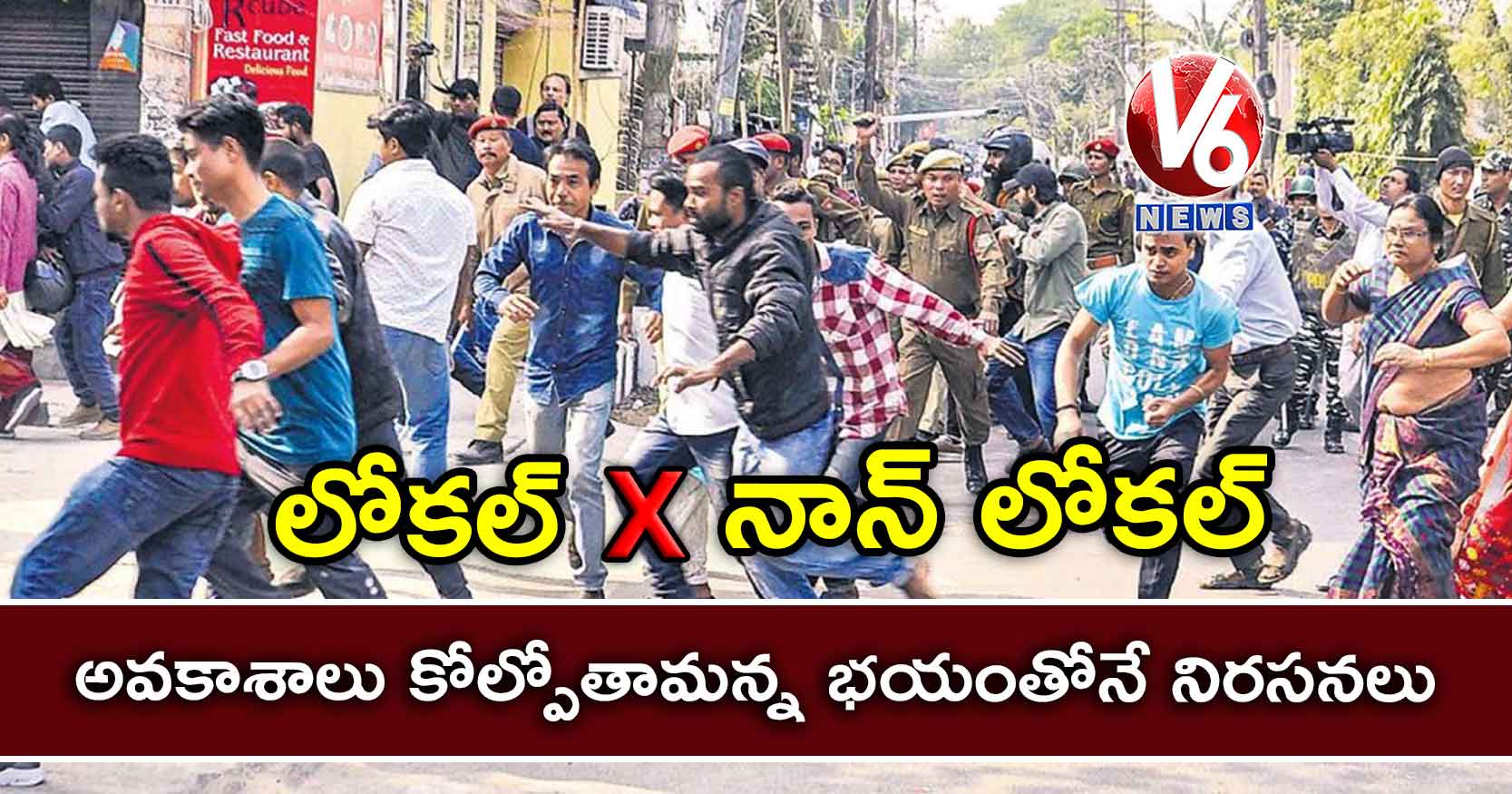 అవకాశాలు కోల్పోతామన్న భయంతోనే నిరసనలు