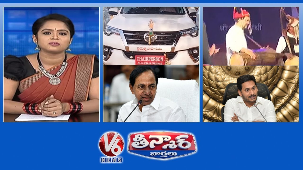 TRS Leaders Stories Rahul Gandhi Tribal Dance ZP Chairpersons New Cars