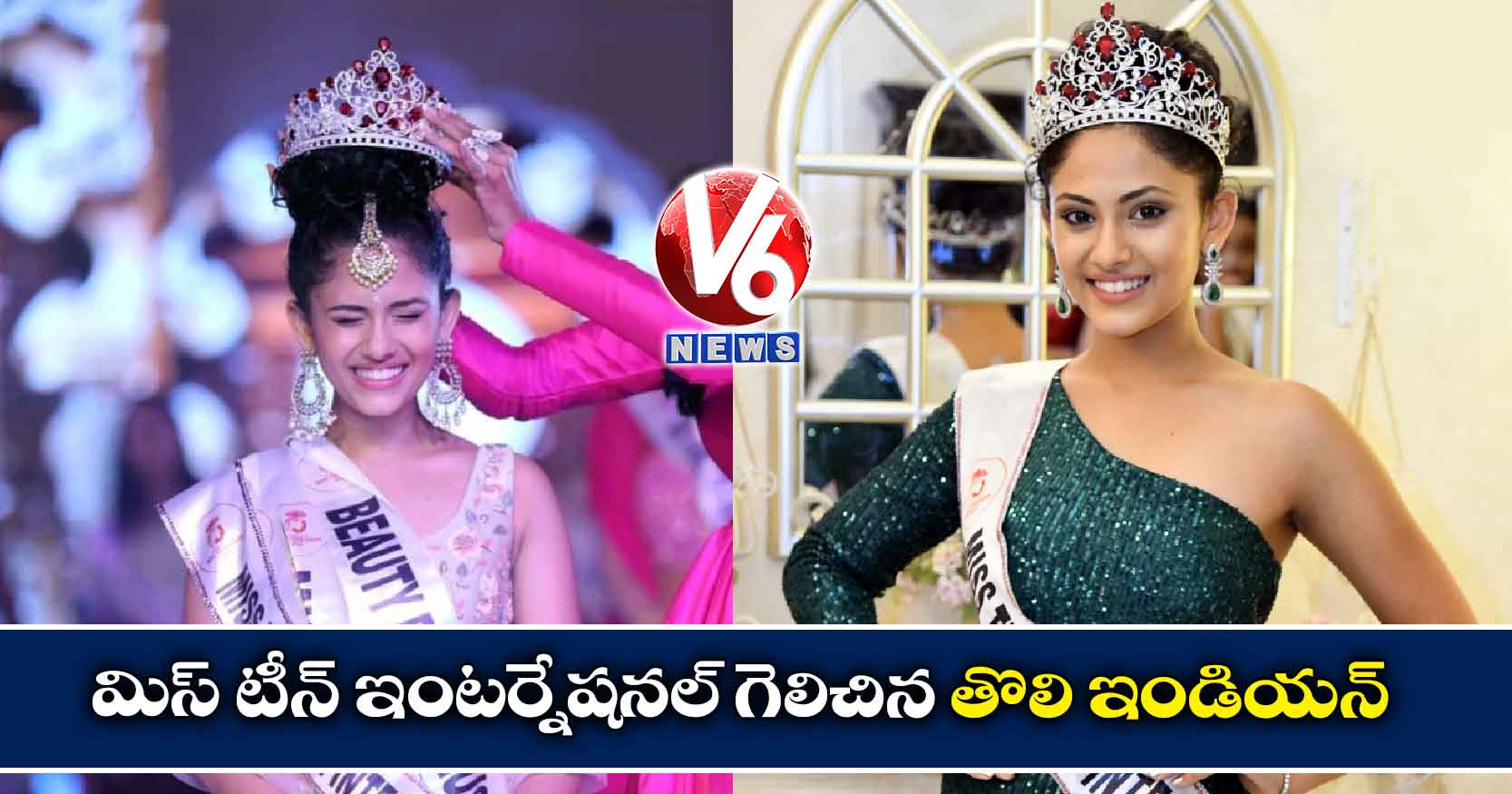మిస్ టీన్ ఇంటర్నేషనల్ గెలిచిన తొలి ఇండియన్