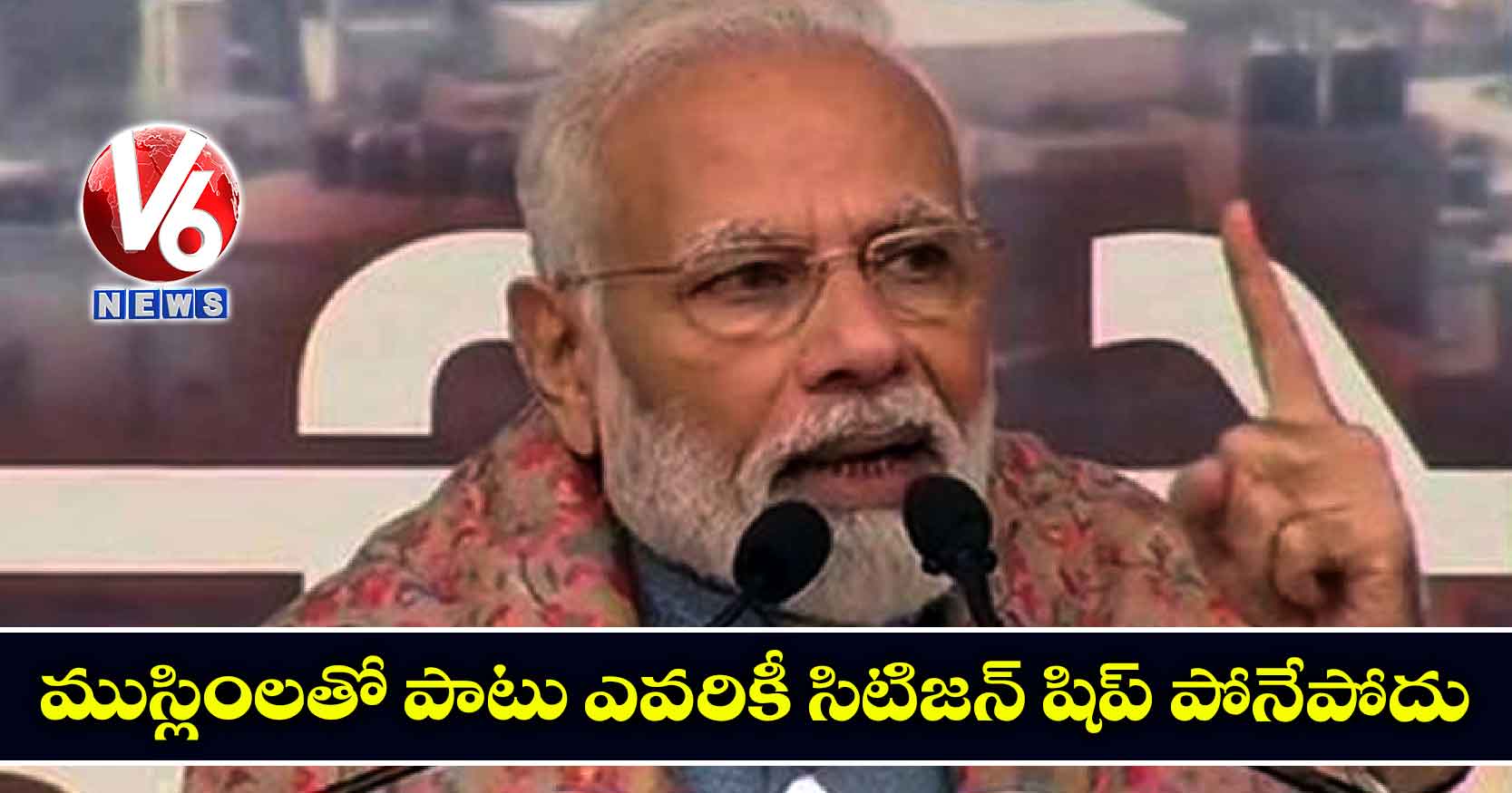 ముస్లింలతో పాటు ఎవరికీ సిటిజన్ షిప్ పోనేపోదు