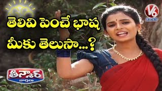 Teenmaar Padma Speaking New Languages Funny Conversation With Radha