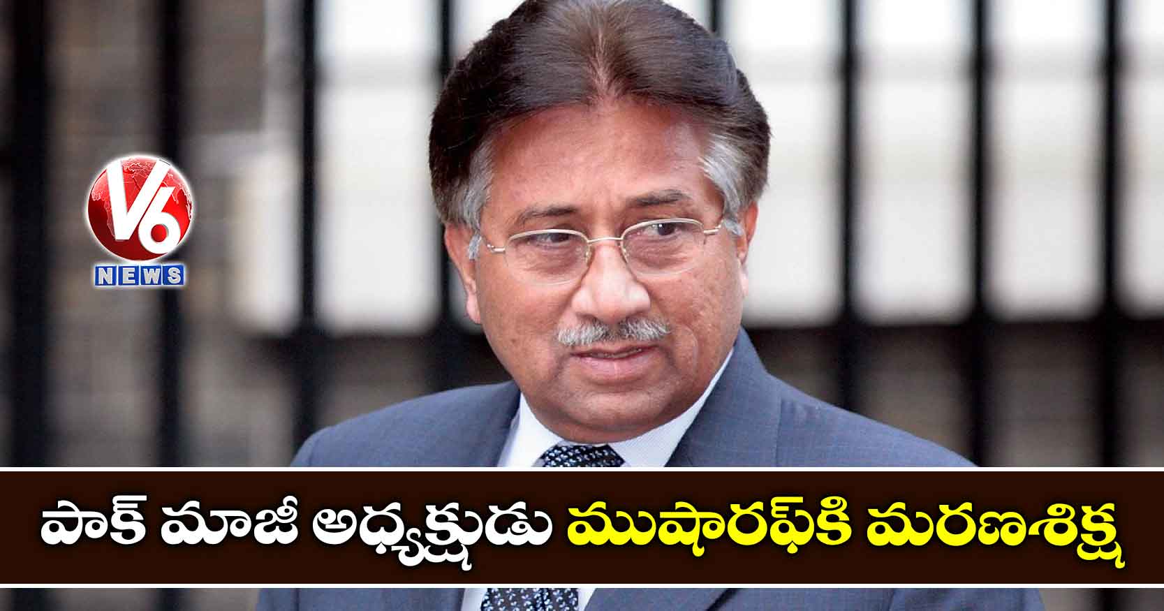 పాక్ మాజీ అధ్యక్షుడు ముషారఫ్కి మరణశిక్ష