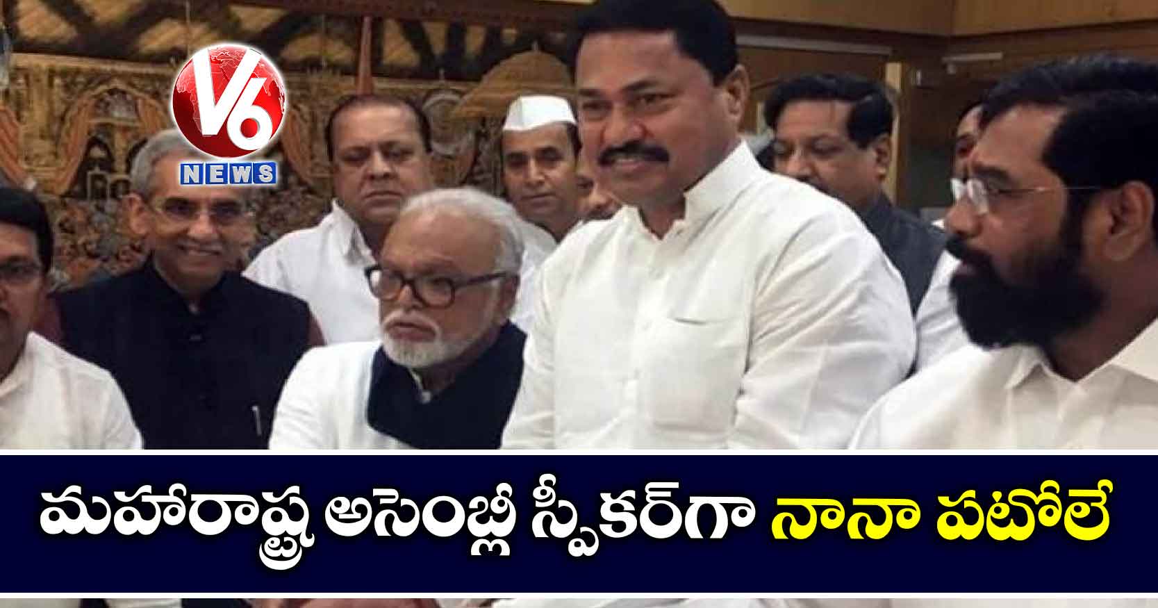 మహారాష్ట్ర అసెంబ్లీ స్పీకర్‌‌గా నానా పటోలే