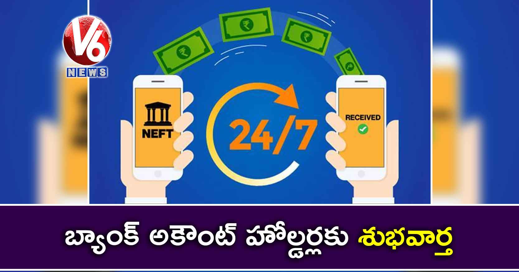 బ్యాంక్ అకౌంట్ హోల్డర్లకు శుభవార్త