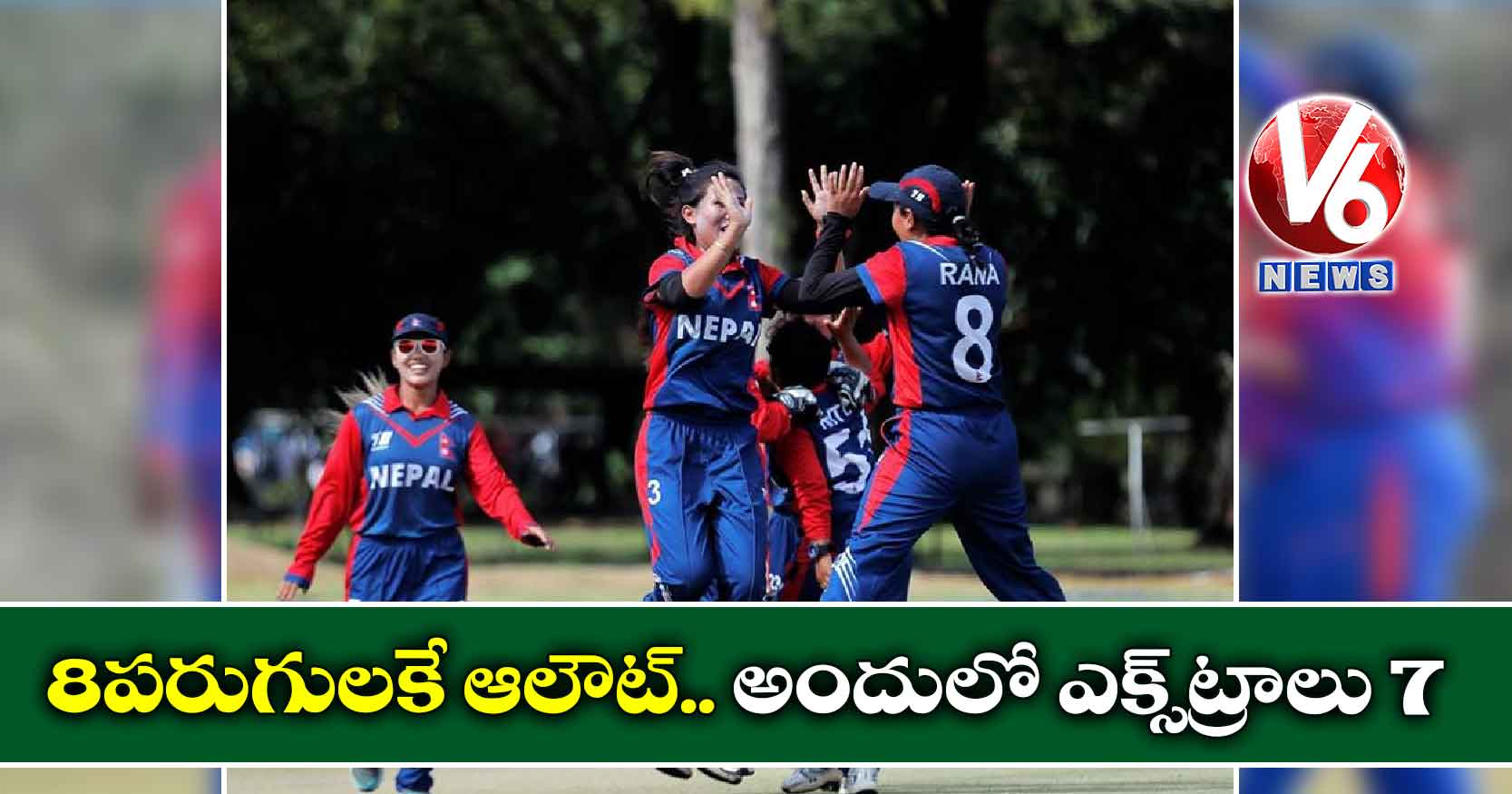 8 పరుగులకే ఆలౌట్.. అందులో ఎక్స్ట్రాలు 7