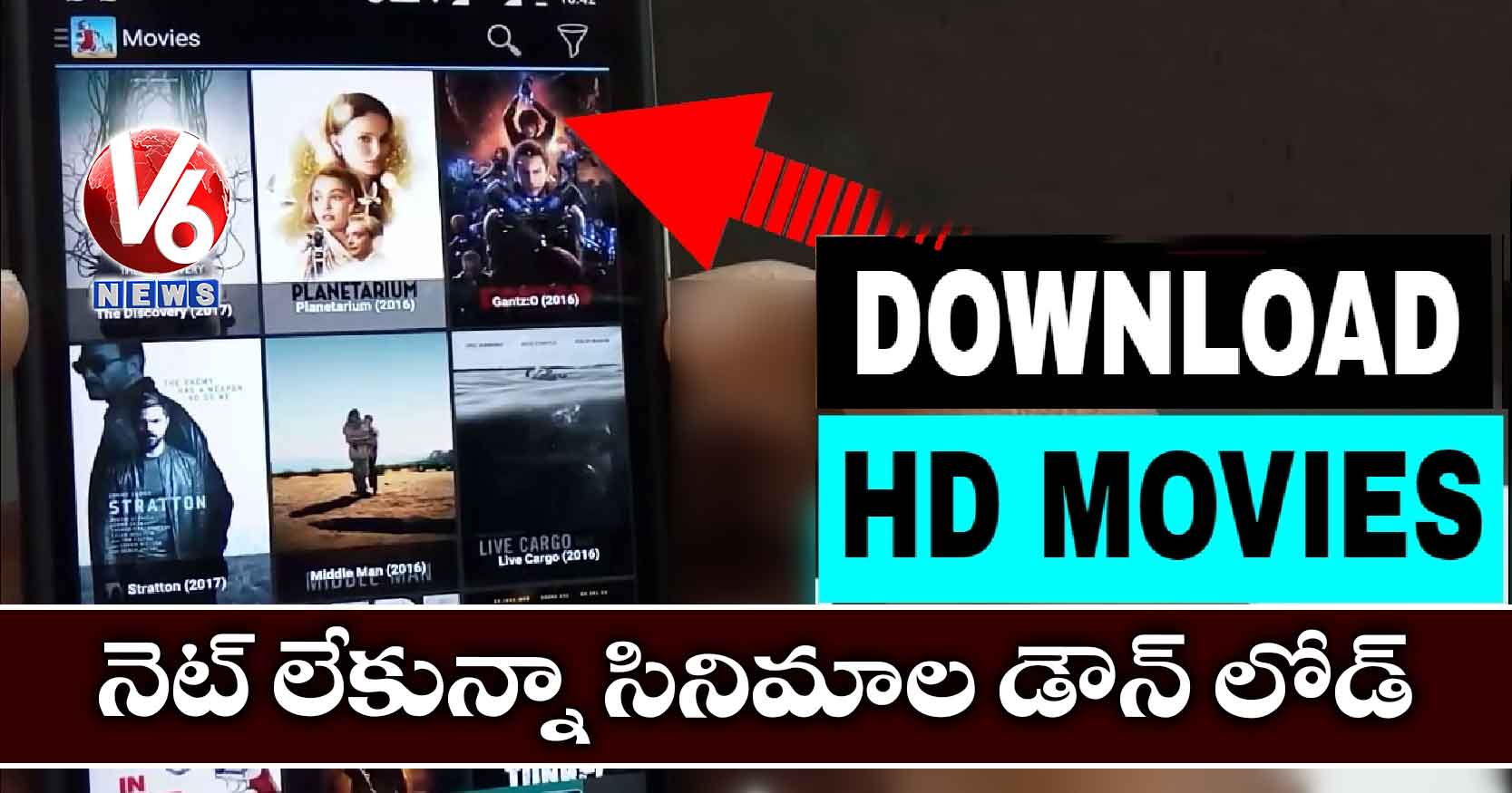 నెట్ లేకున్నా సినిమాల డౌన్ లోడ్
