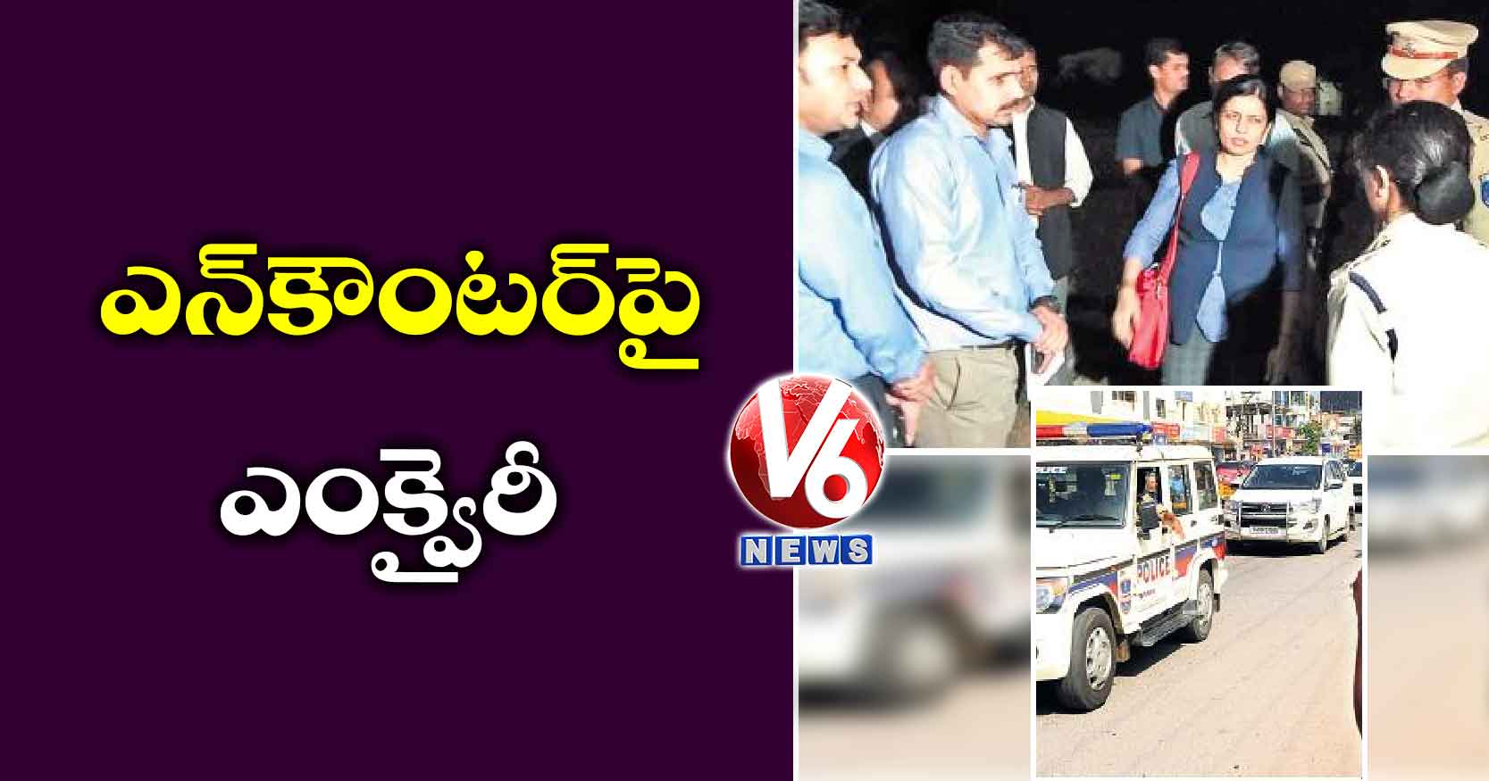 ఎన్కౌంటర్పై ఎంక్వైరీ