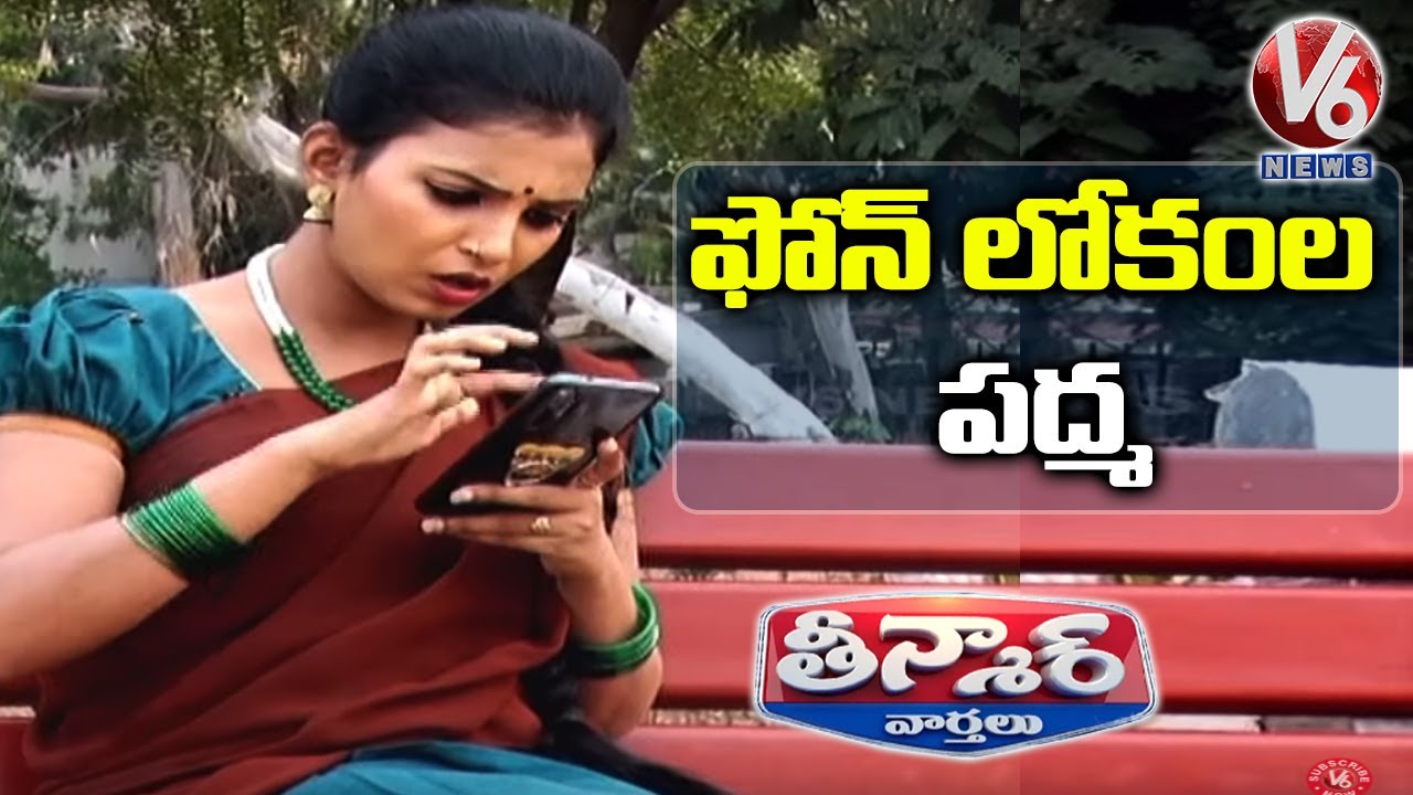 Teenmaar Padma Addicted To Smartphone | Funny Conversation With Radha